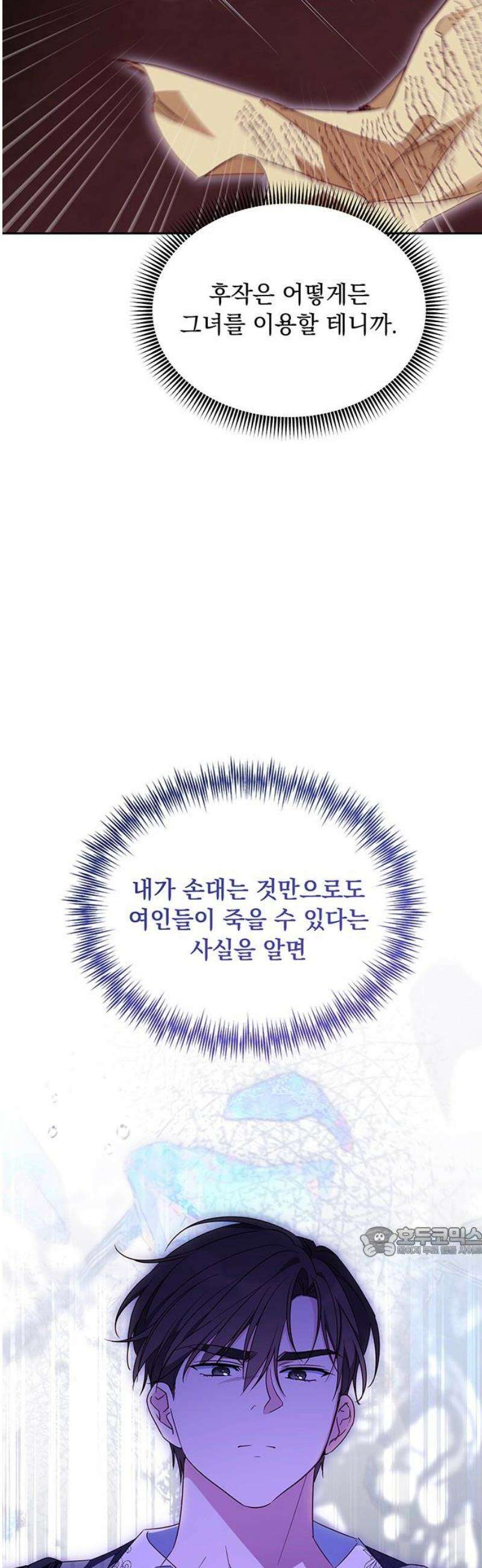 대공비가 체질입니다 13화 17