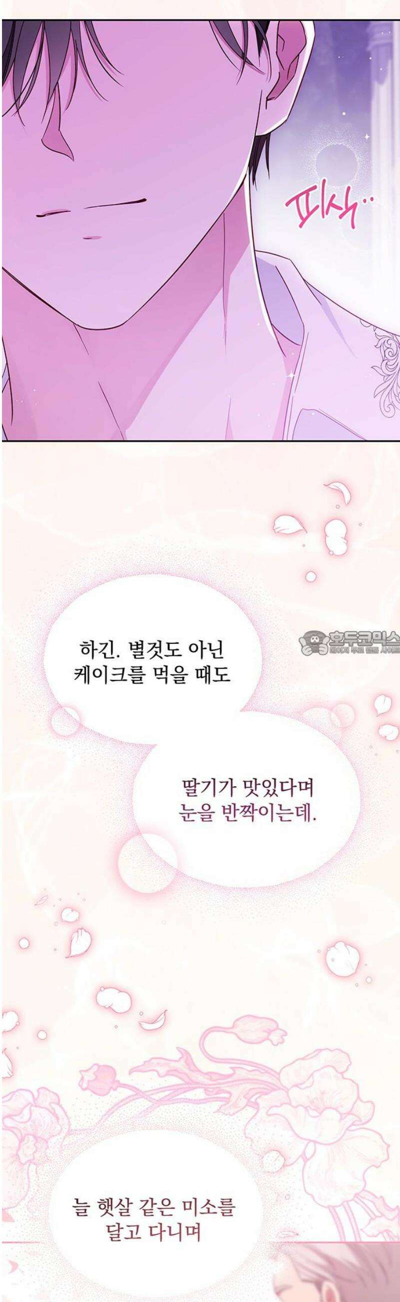 대공비가 체질입니다 13화 28