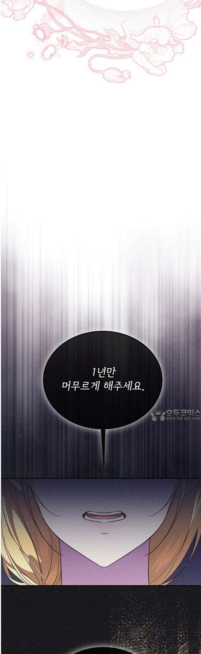 대공비가 체질입니다 13화 30