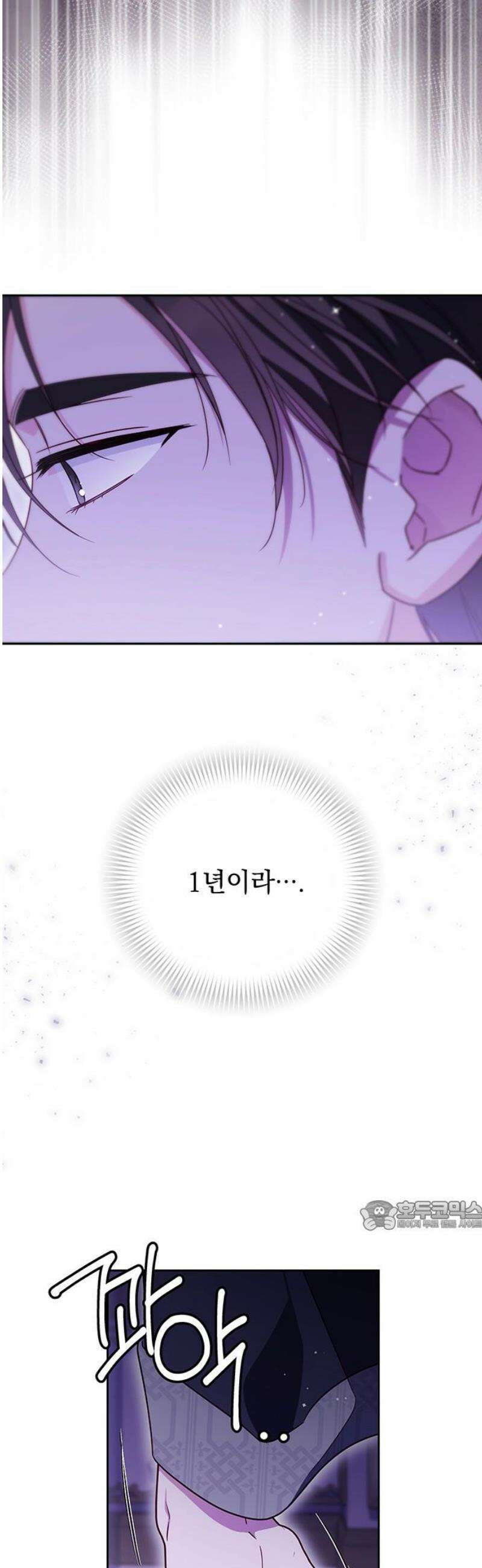 대공비가 체질입니다 13화 32