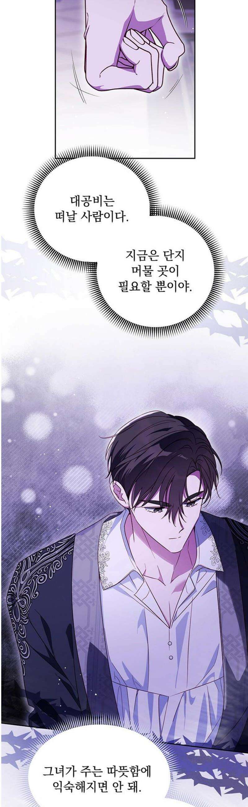 대공비가 체질입니다 13화 33