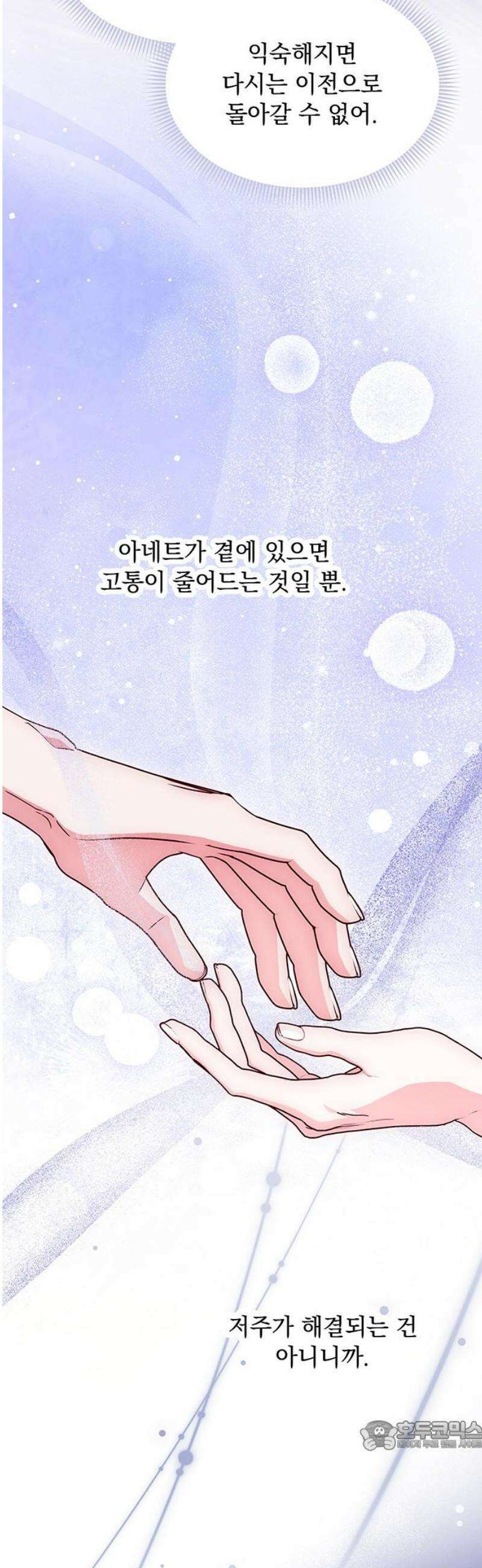 대공비가 체질입니다 13화 34