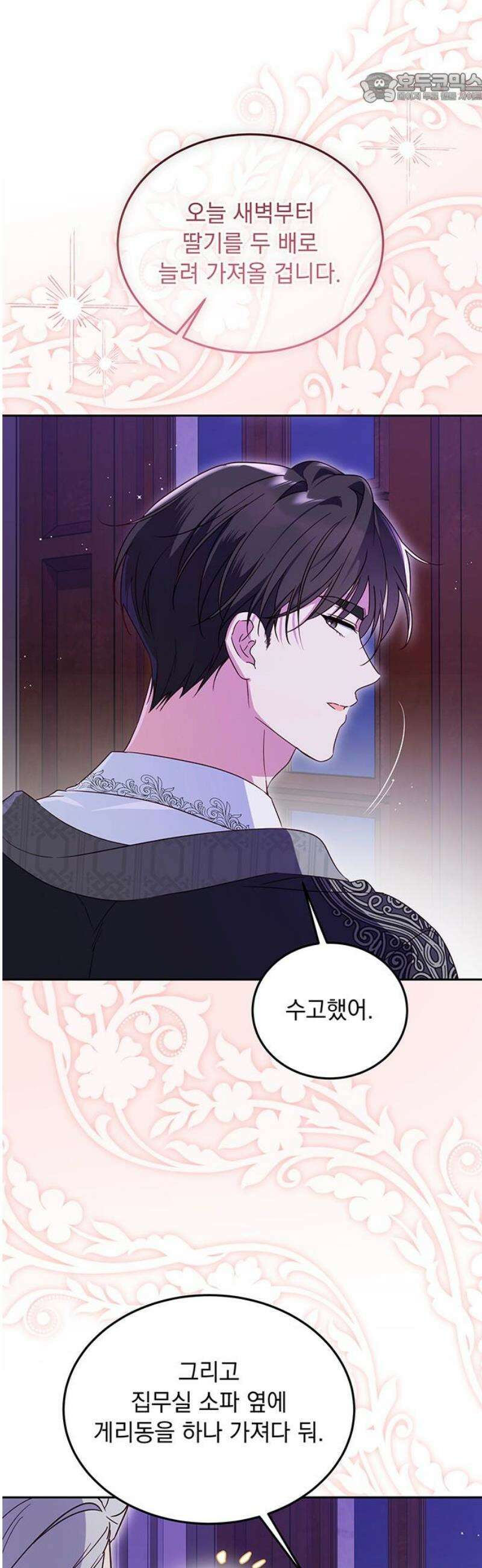 대공비가 체질입니다 13화 37