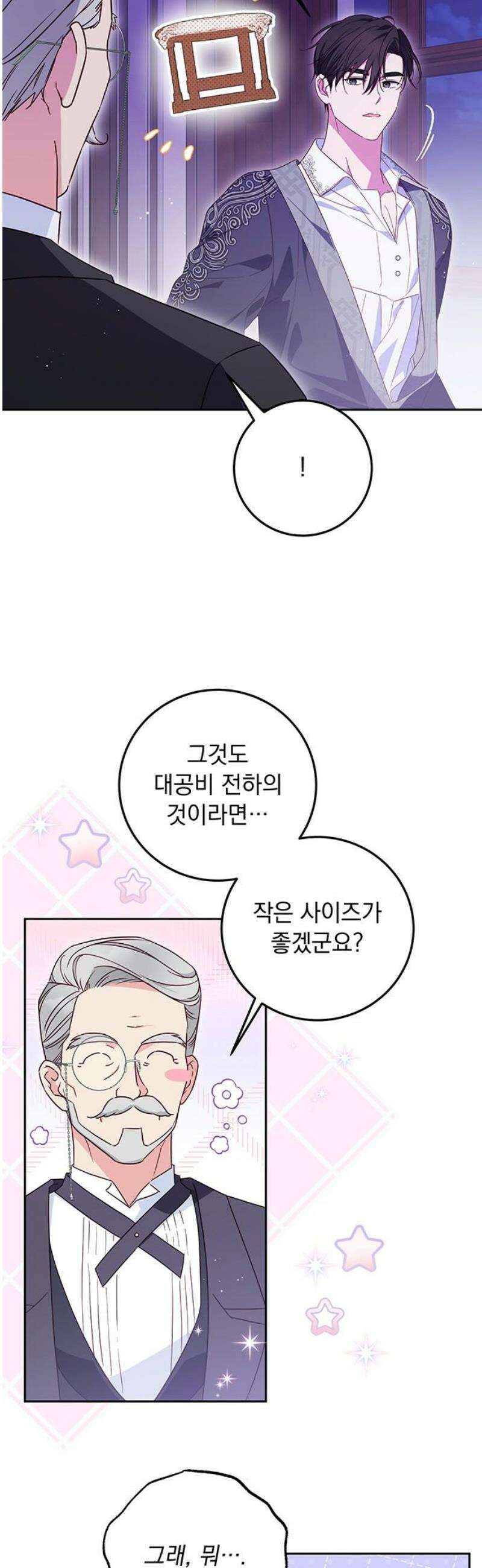 대공비가 체질입니다 13화 38