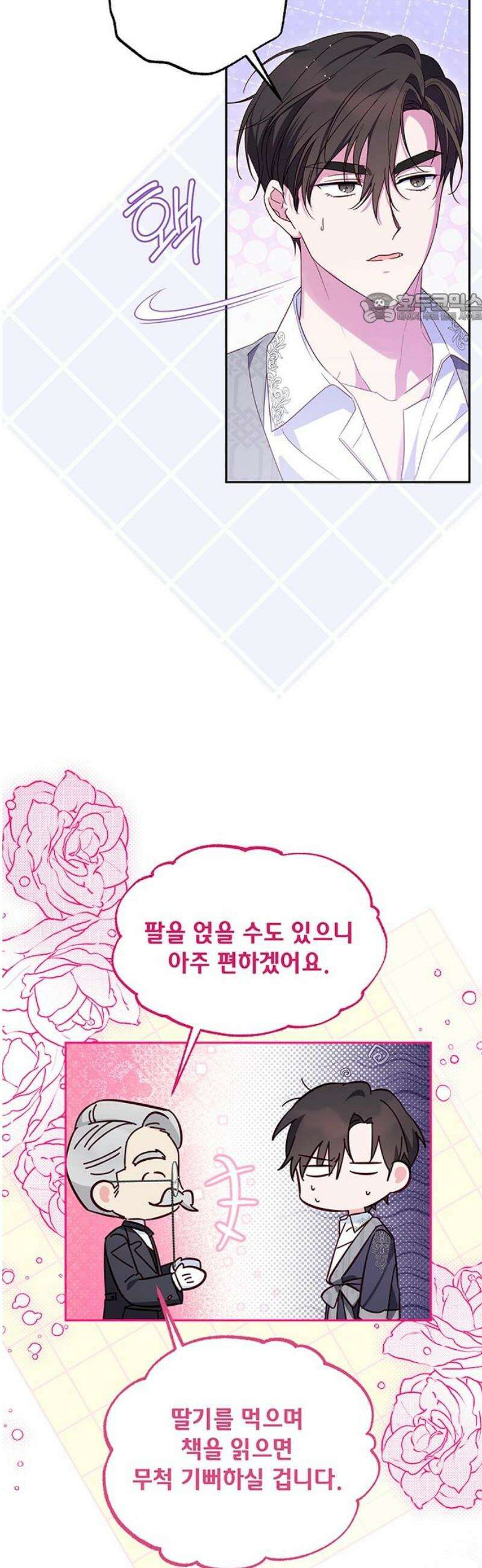 대공비가 체질입니다 13화 39