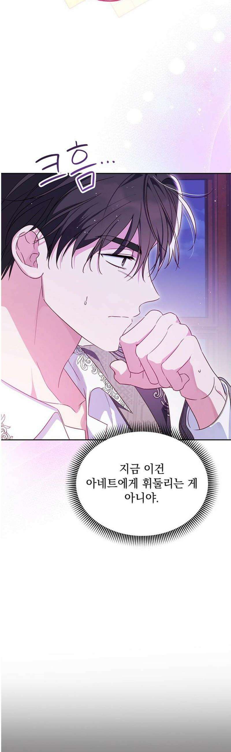 대공비가 체질입니다 13화 40