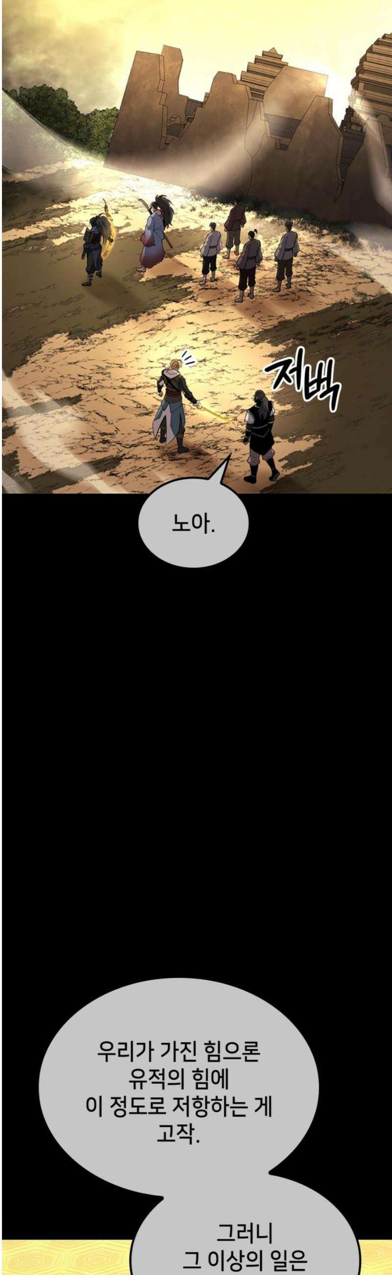 어쌔신 크리드 - 잊혀진 사원 130화 6