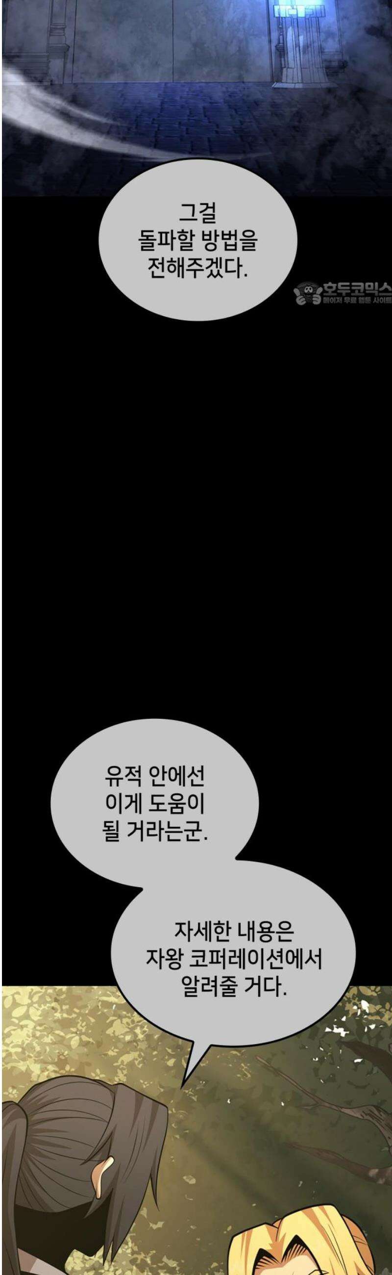 어쌔신 크리드 - 잊혀진 사원 130화 9