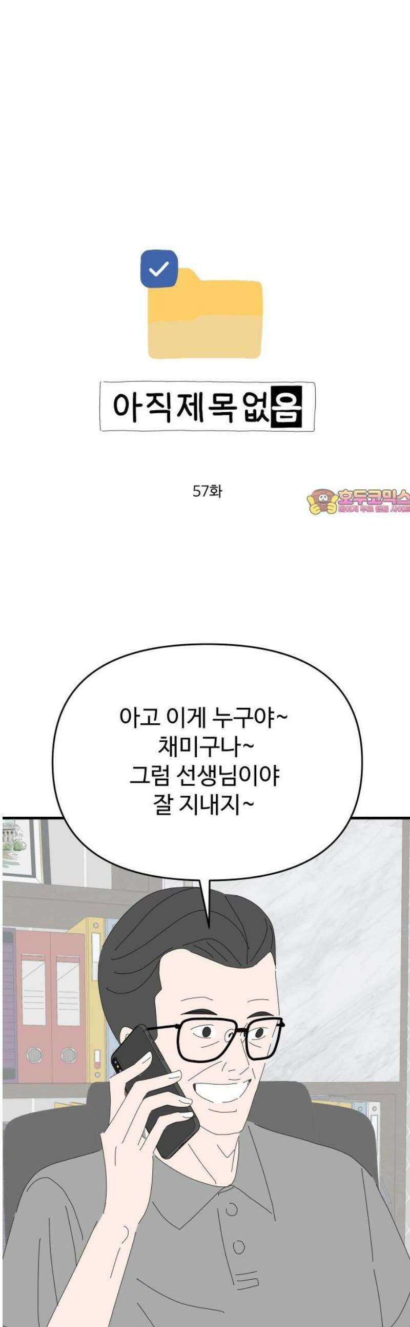 아직 제목 없음 57화 1