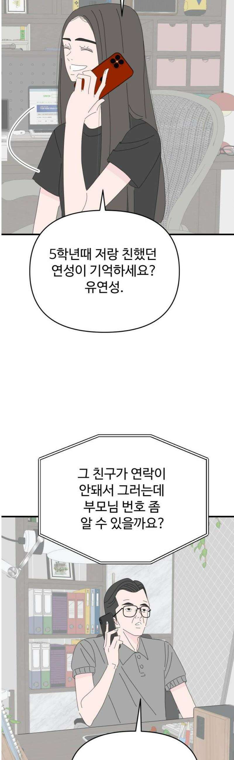 아직 제목 없음 57화 3