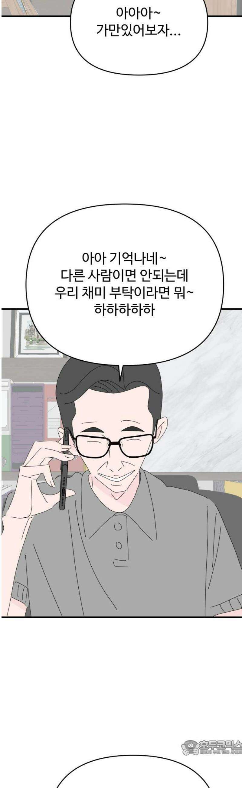 아직 제목 없음 57화 4
