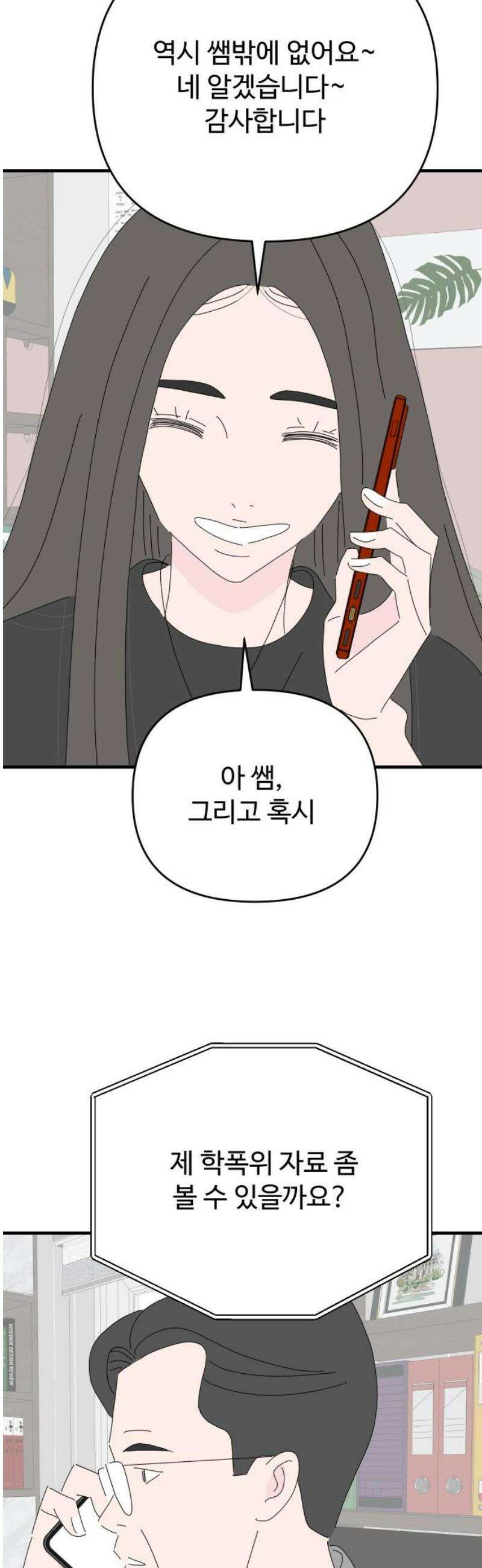 아직 제목 없음 57화 5