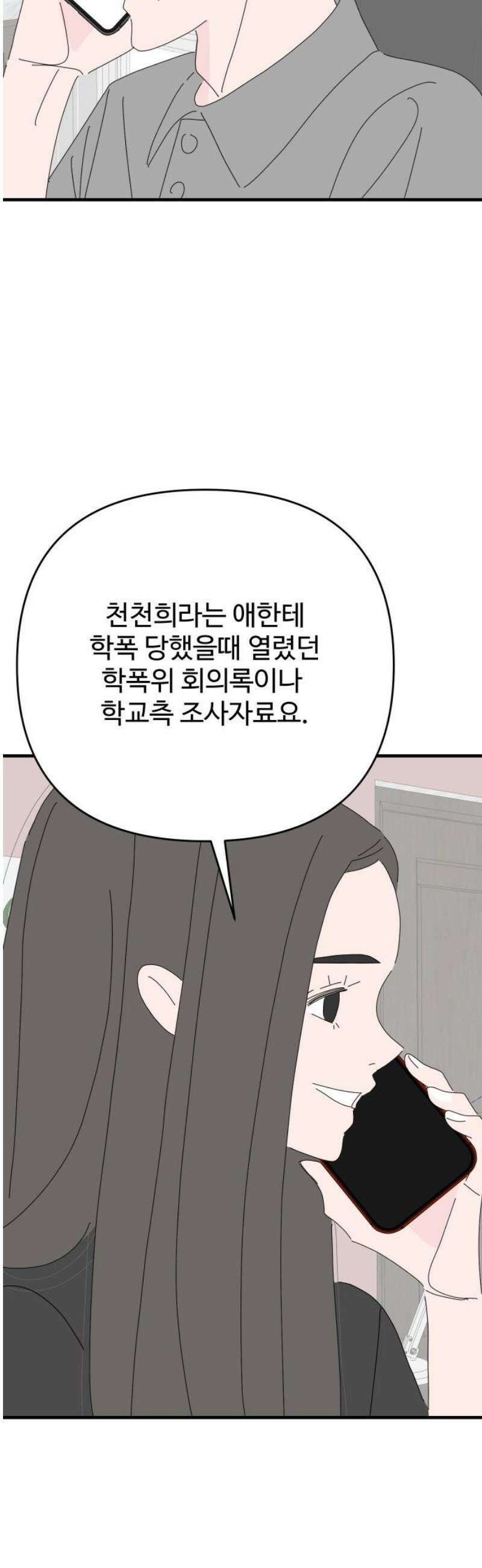 아직 제목 없음 57화 6