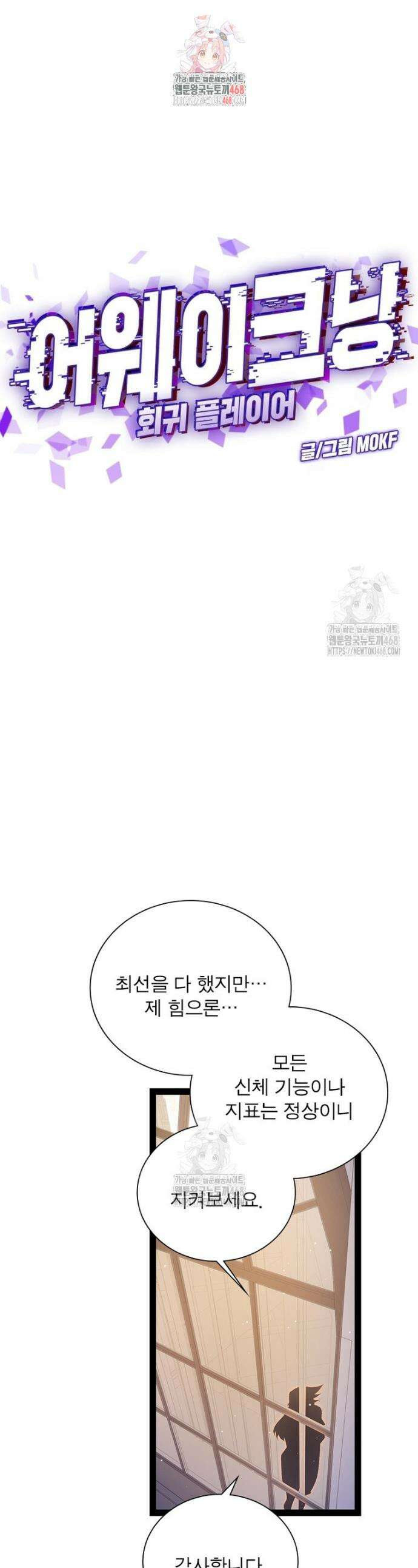 어웨이크닝: 회귀 플레이어 243화 1