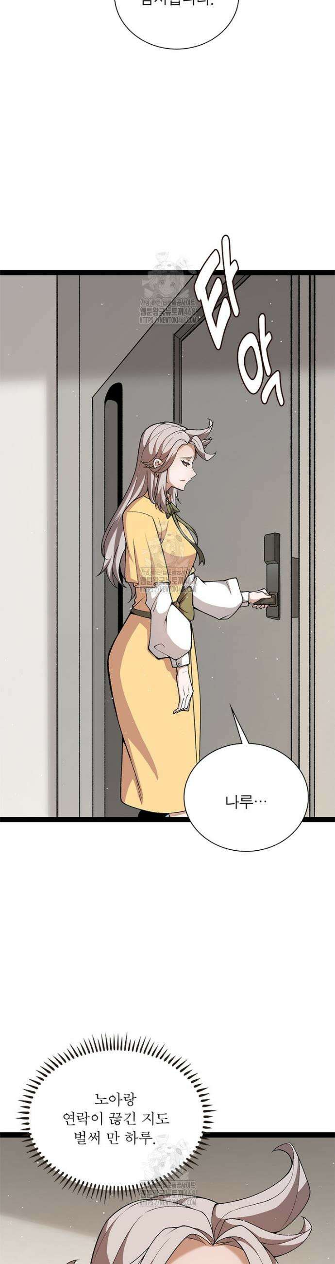 어웨이크닝: 회귀 플레이어 243화 2