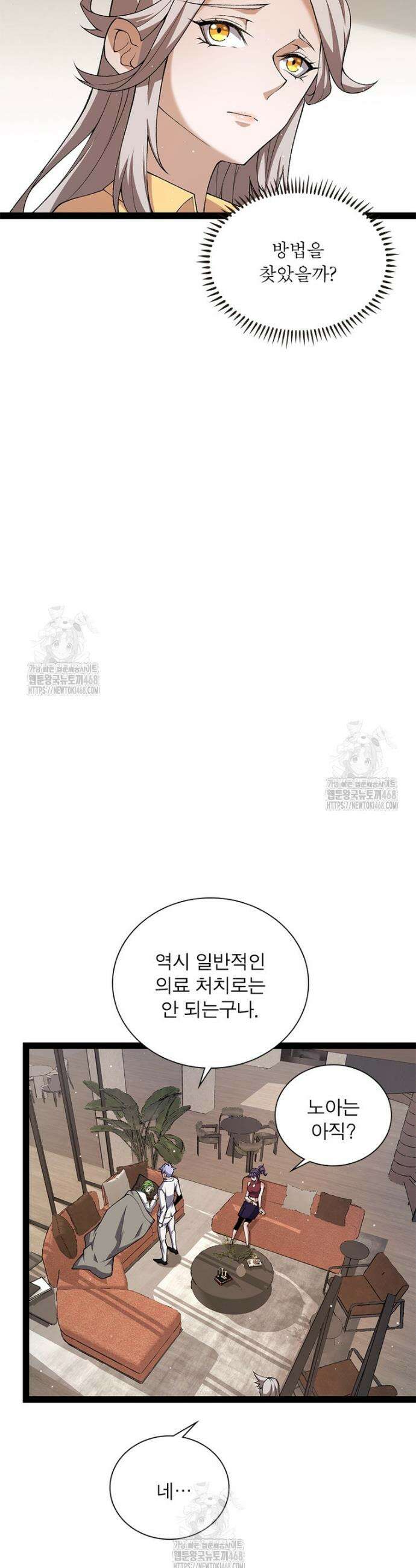 어웨이크닝: 회귀 플레이어 243화 3