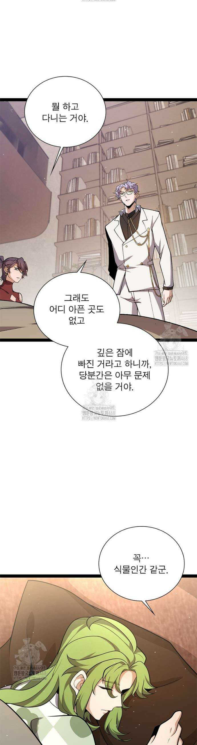 어웨이크닝: 회귀 플레이어 243화 4