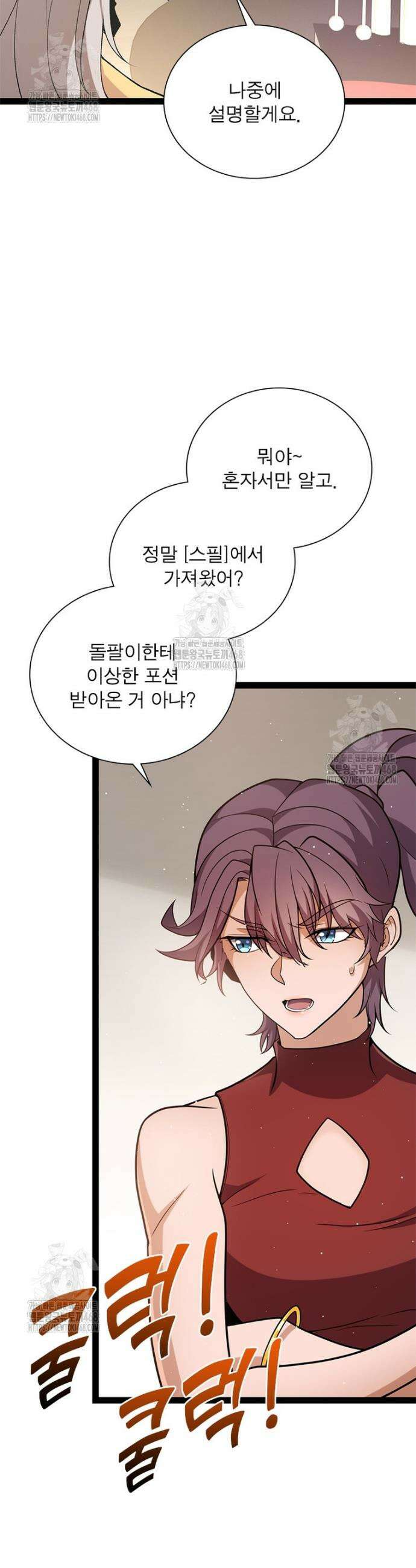 어웨이크닝: 회귀 플레이어 243화 10