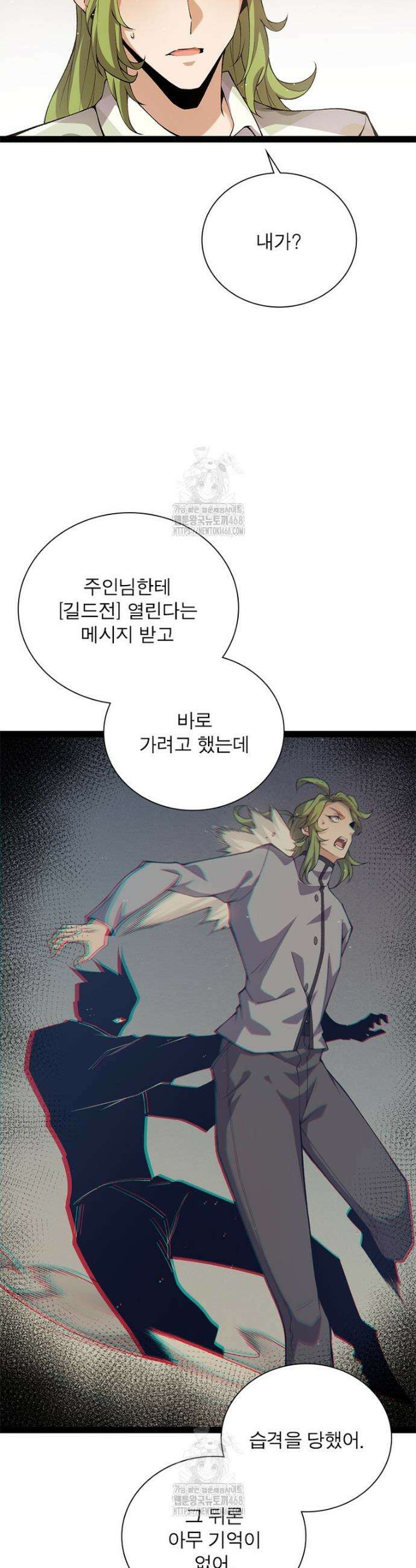 어웨이크닝: 회귀 플레이어 243화 14