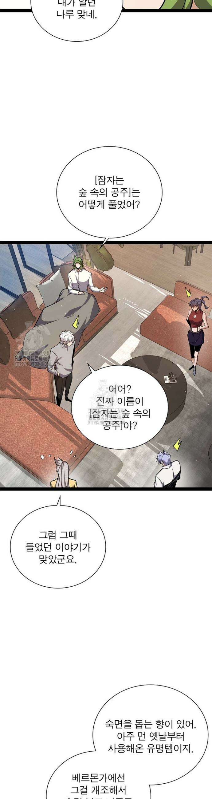 어웨이크닝: 회귀 플레이어 243화 18