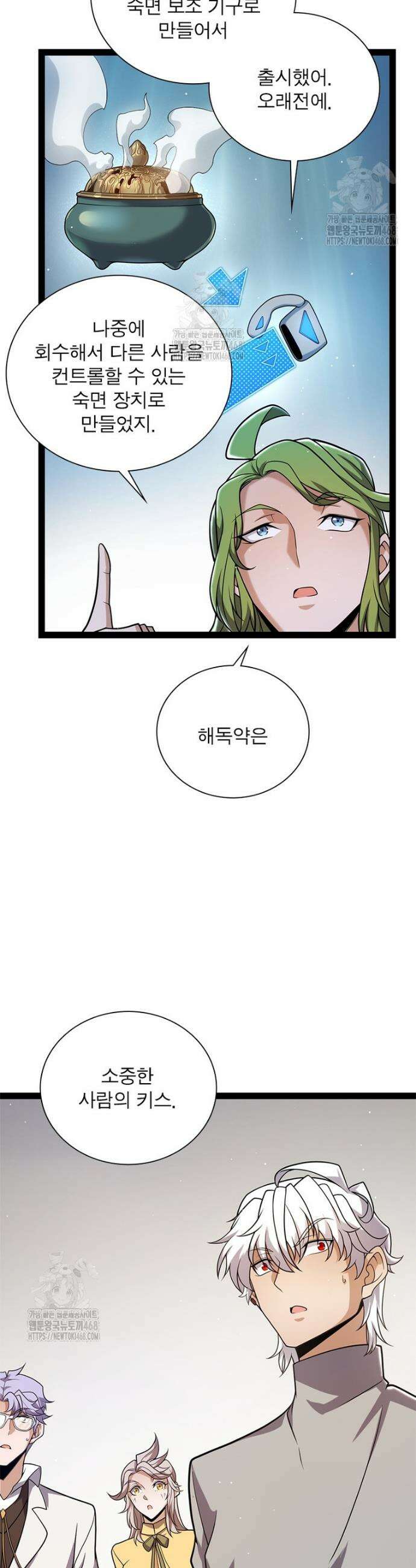 어웨이크닝: 회귀 플레이어 243화 19