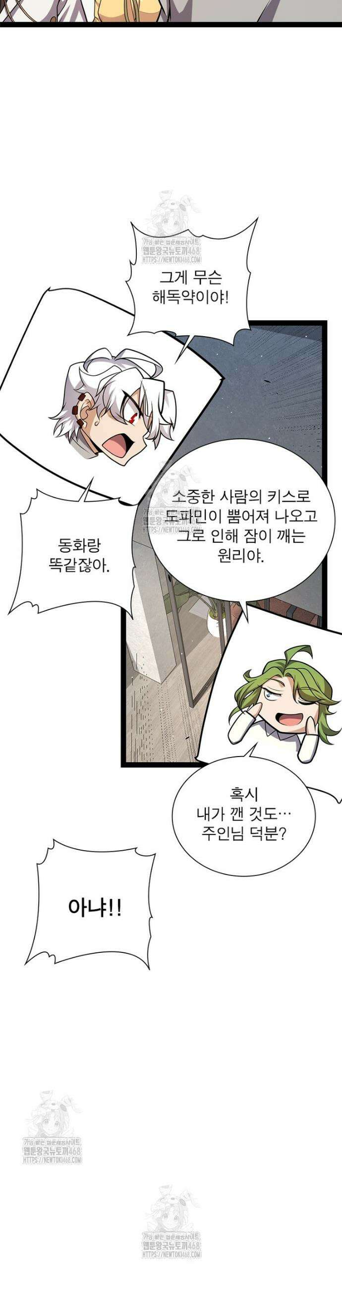 어웨이크닝: 회귀 플레이어 243화 20