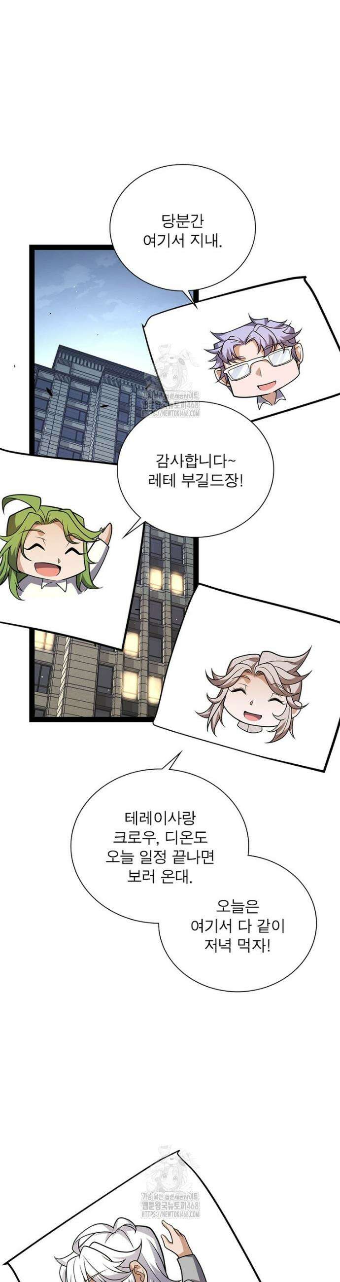 어웨이크닝: 회귀 플레이어 243화 21