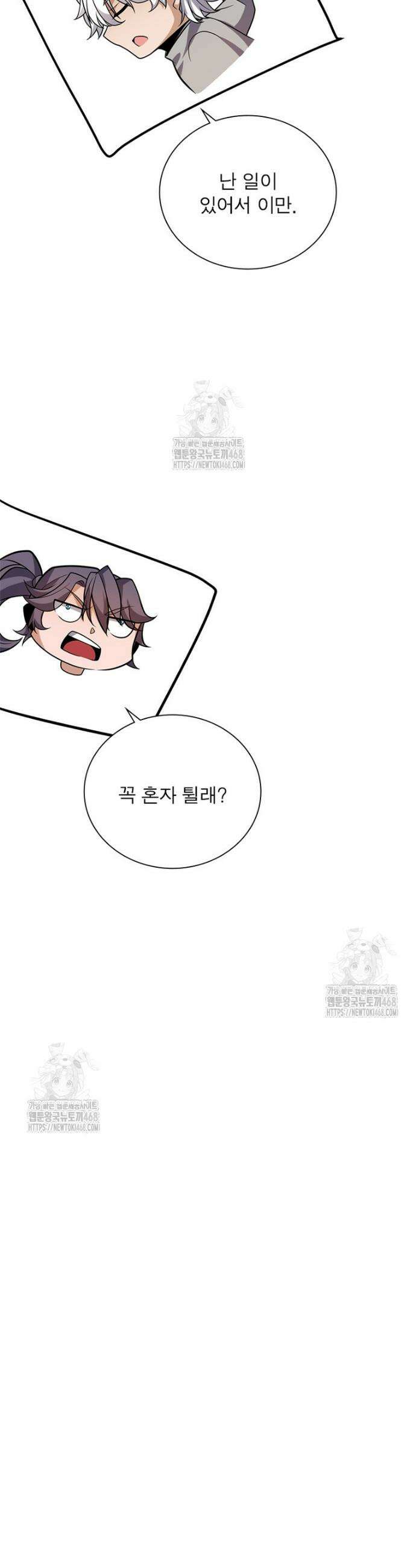 어웨이크닝: 회귀 플레이어 243화 22