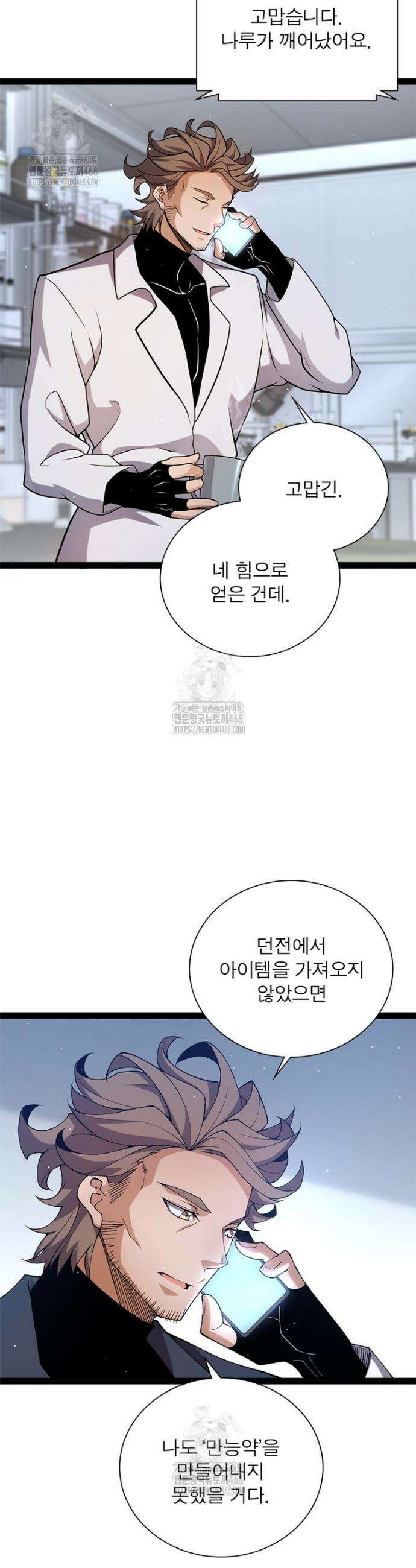 어웨이크닝: 회귀 플레이어 243화 24