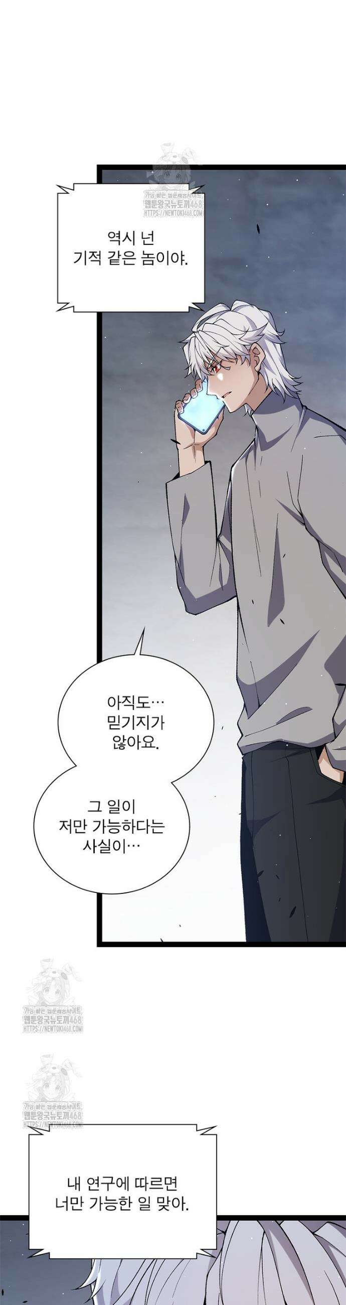 어웨이크닝: 회귀 플레이어 243화 25