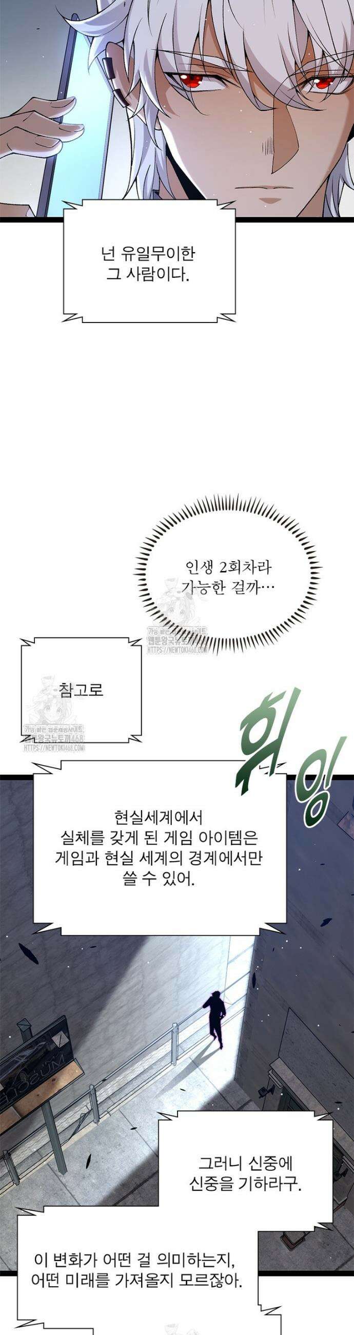 어웨이크닝: 회귀 플레이어 243화 26