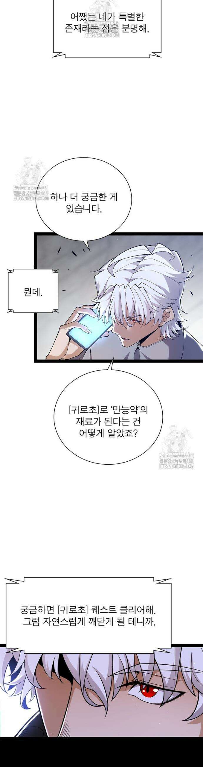 어웨이크닝: 회귀 플레이어 243화 27