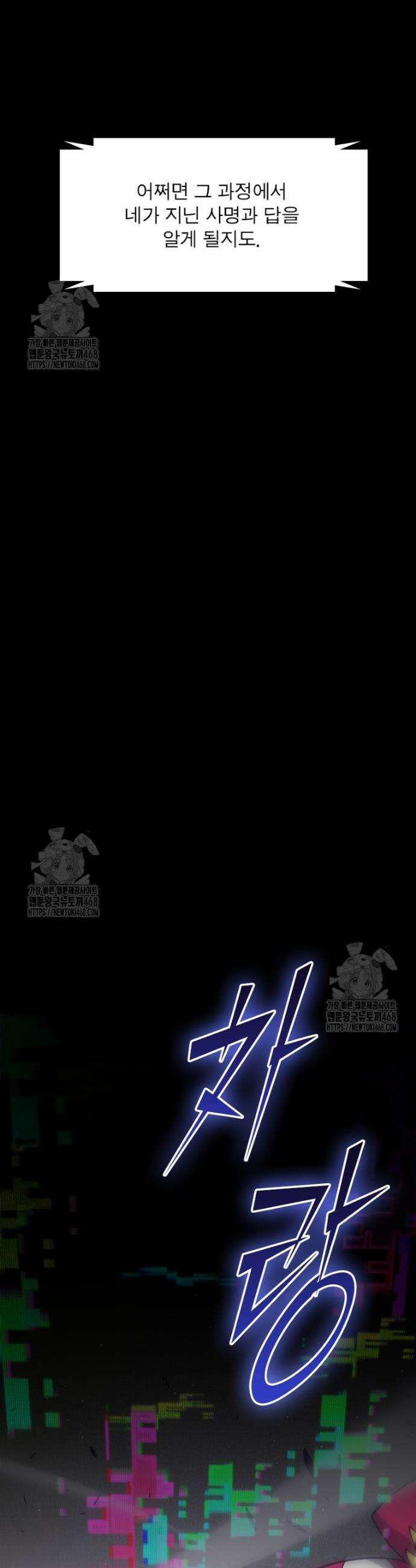 어웨이크닝: 회귀 플레이어 243화 28