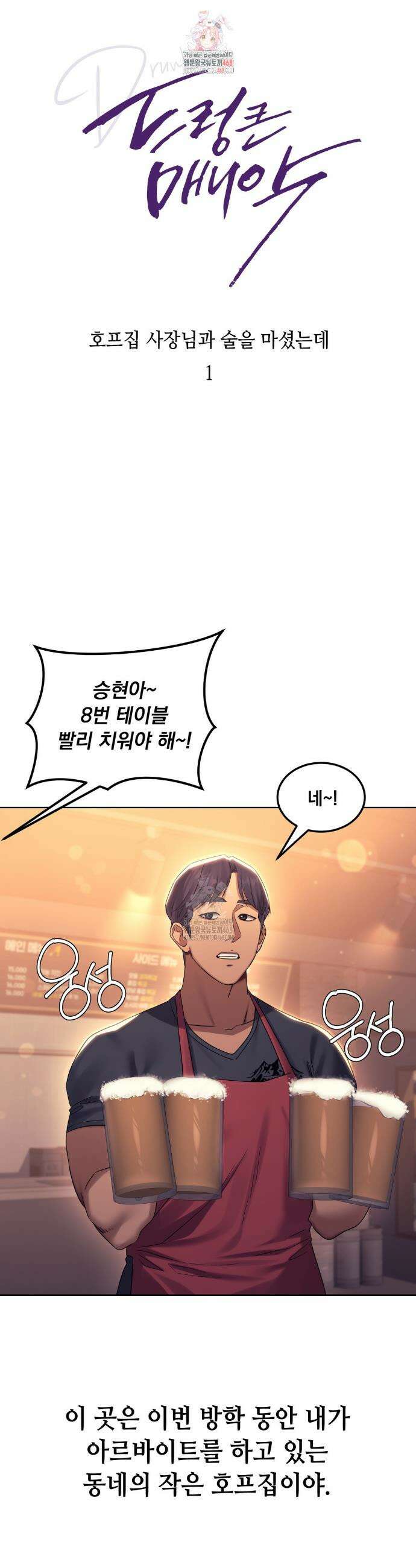 드렁큰 매니악 7화 1