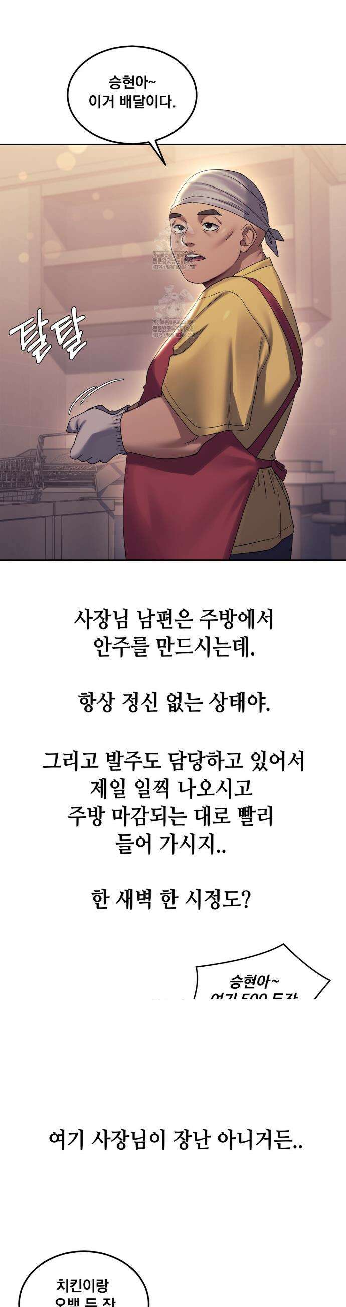 드렁큰 매니악 7화 3