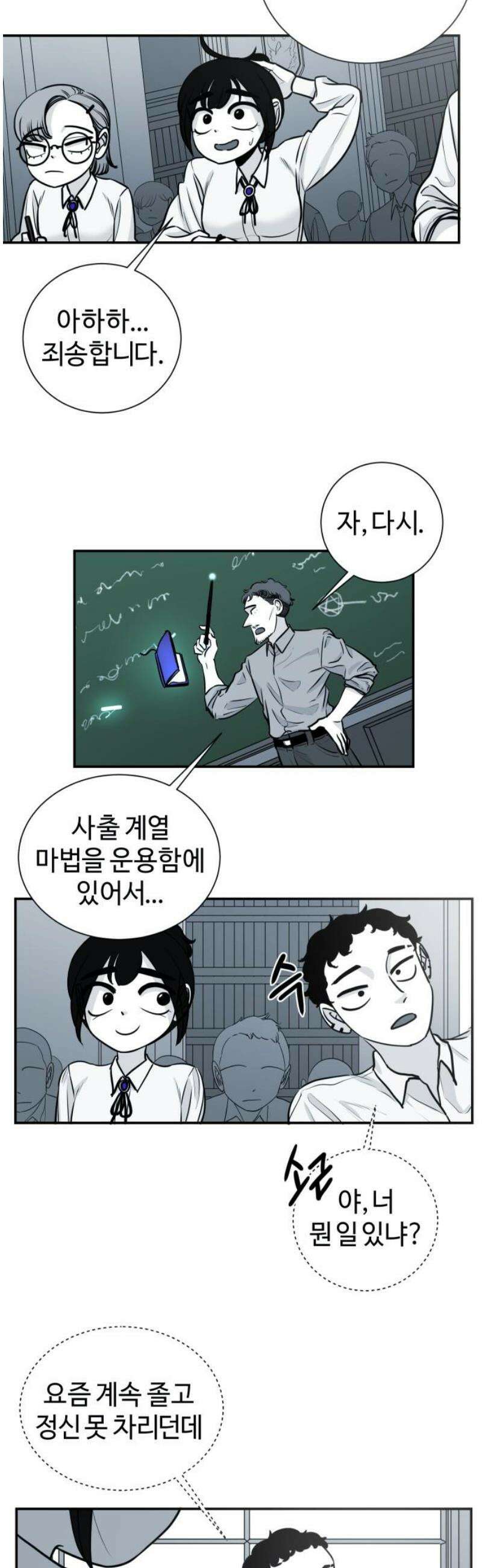 마왕의 빛나는 별 5화 3