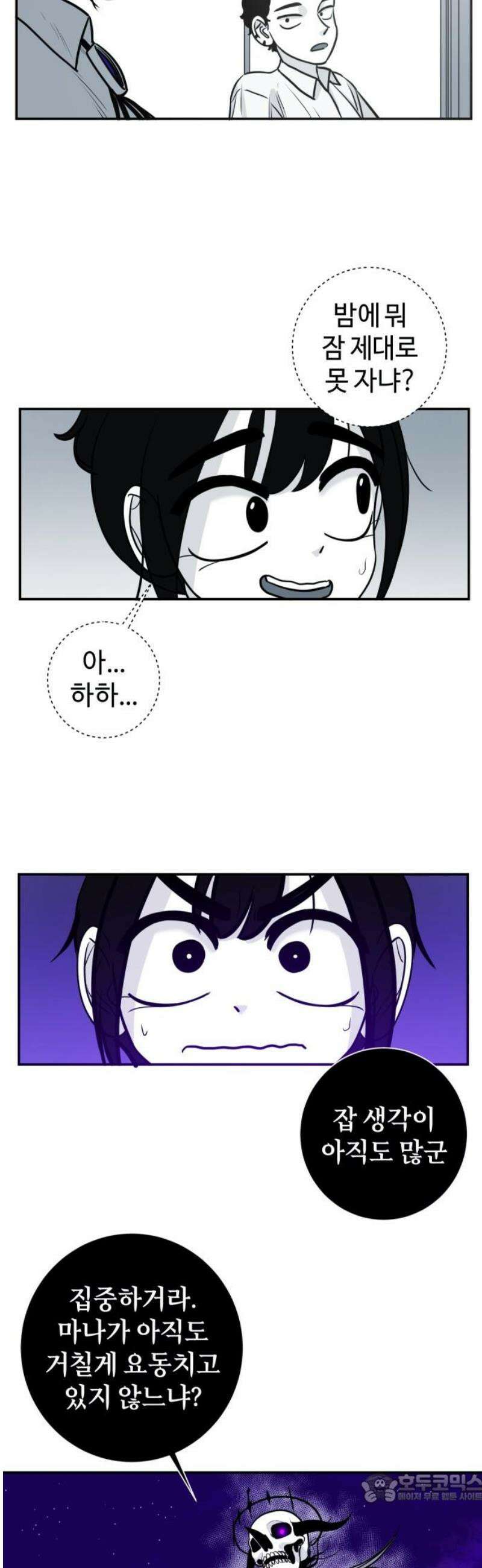 마왕의 빛나는 별 5화 4