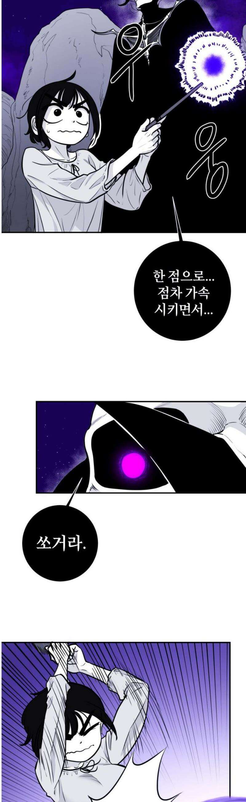 마왕의 빛나는 별 5화 5