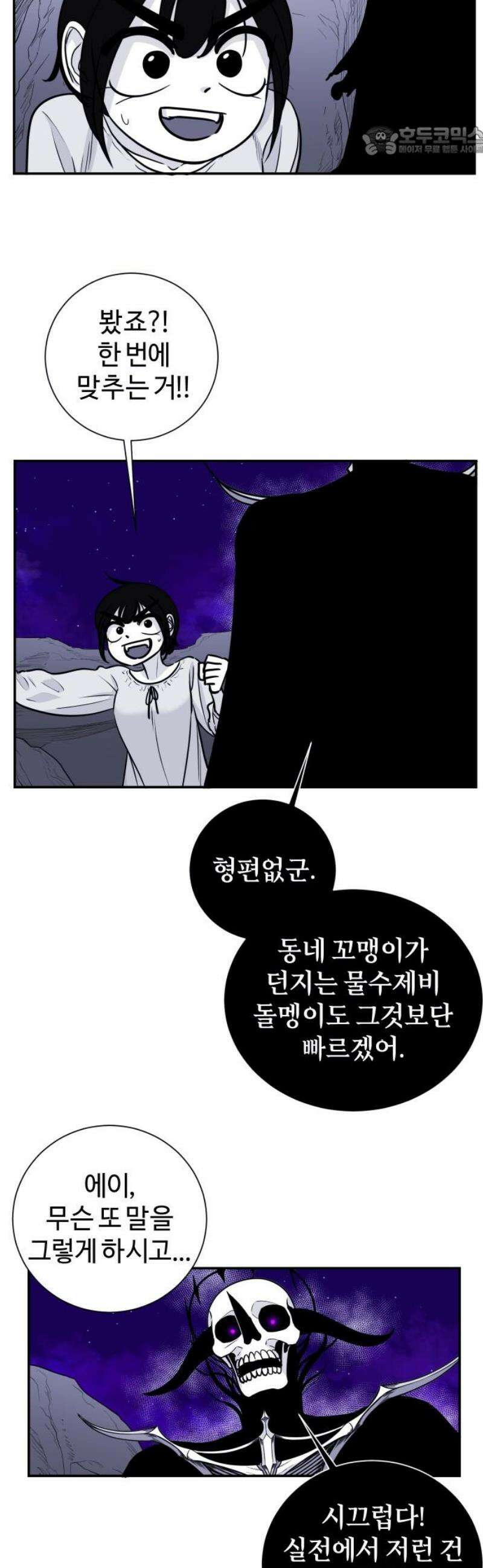 마왕의 빛나는 별 5화 7