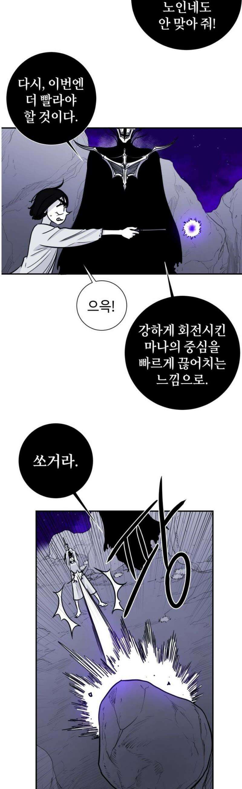 마왕의 빛나는 별 5화 8