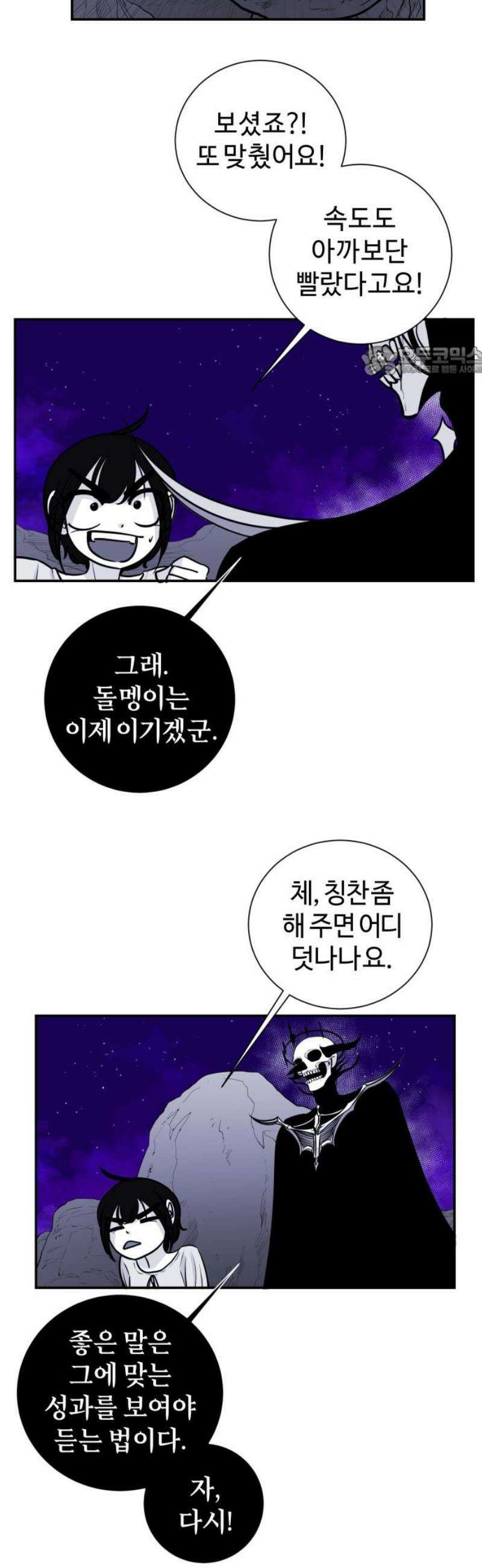 마왕의 빛나는 별 5화 9