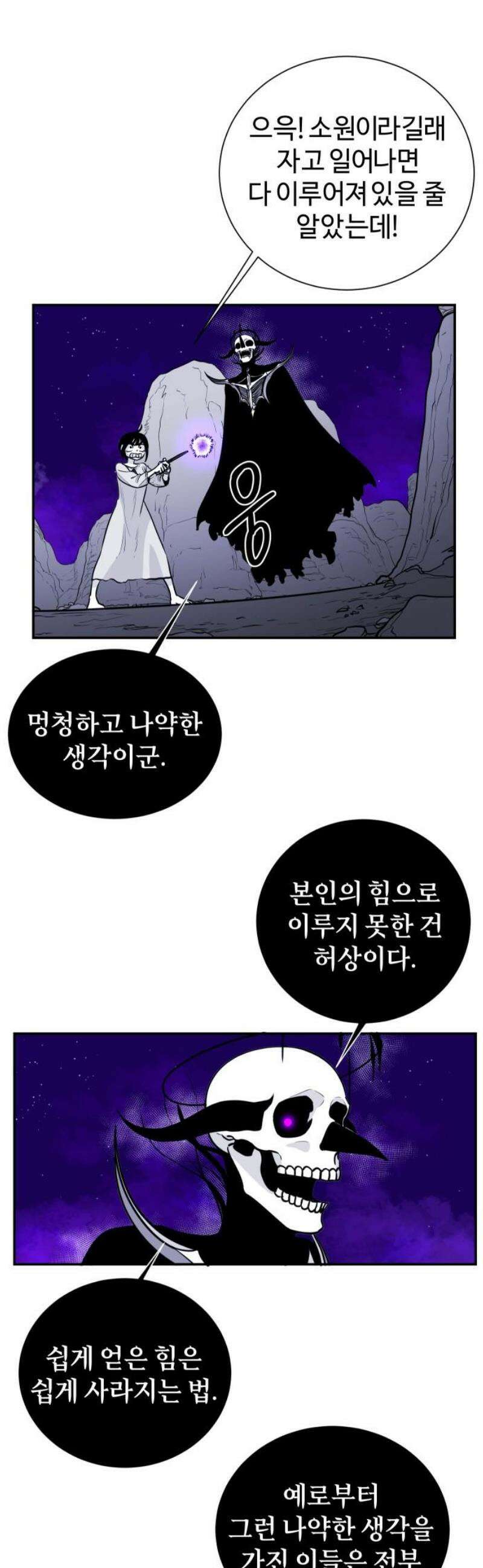 마왕의 빛나는 별 5화 10