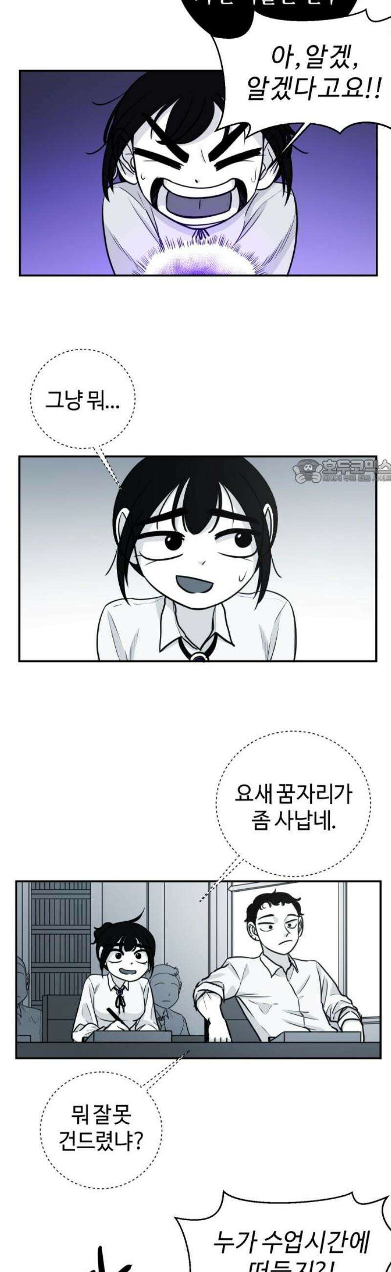 마왕의 빛나는 별 5화 11