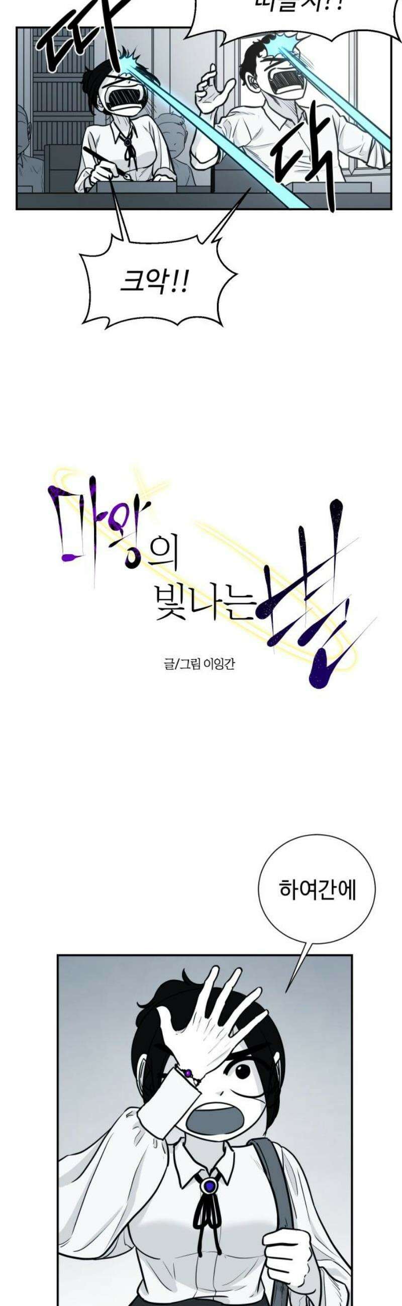 마왕의 빛나는 별 5화 12