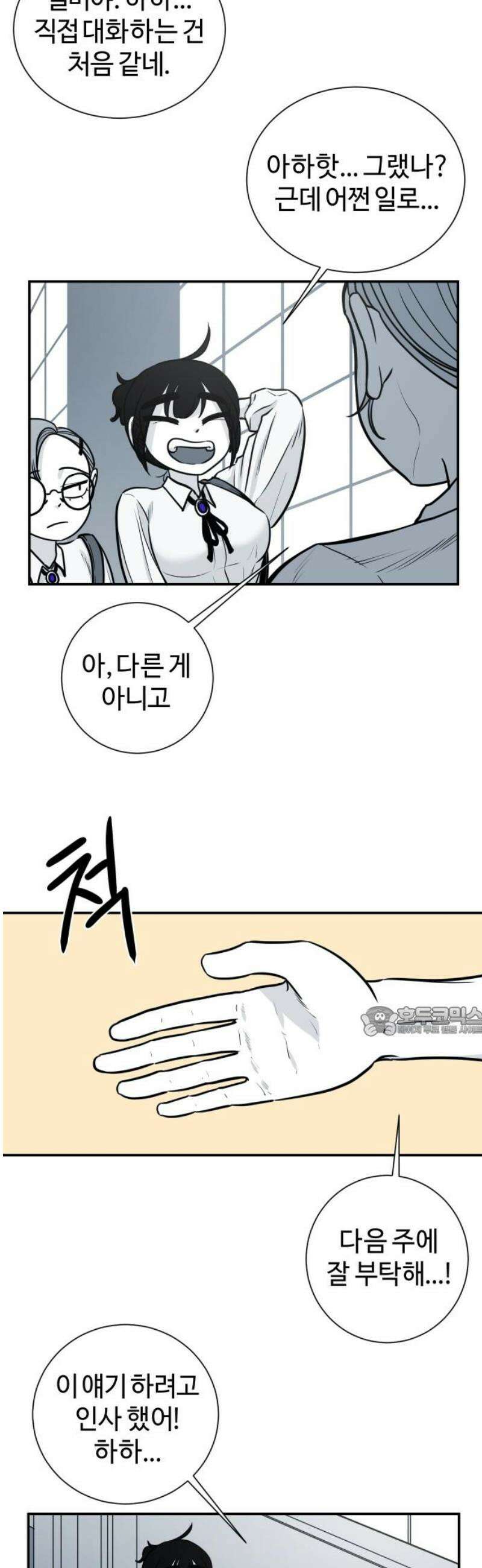 마왕의 빛나는 별 5화 15