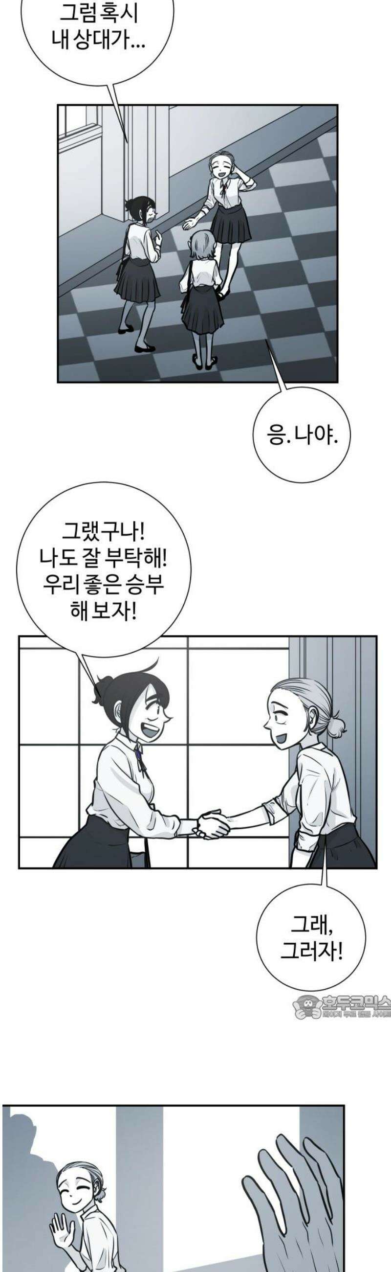 마왕의 빛나는 별 5화 17