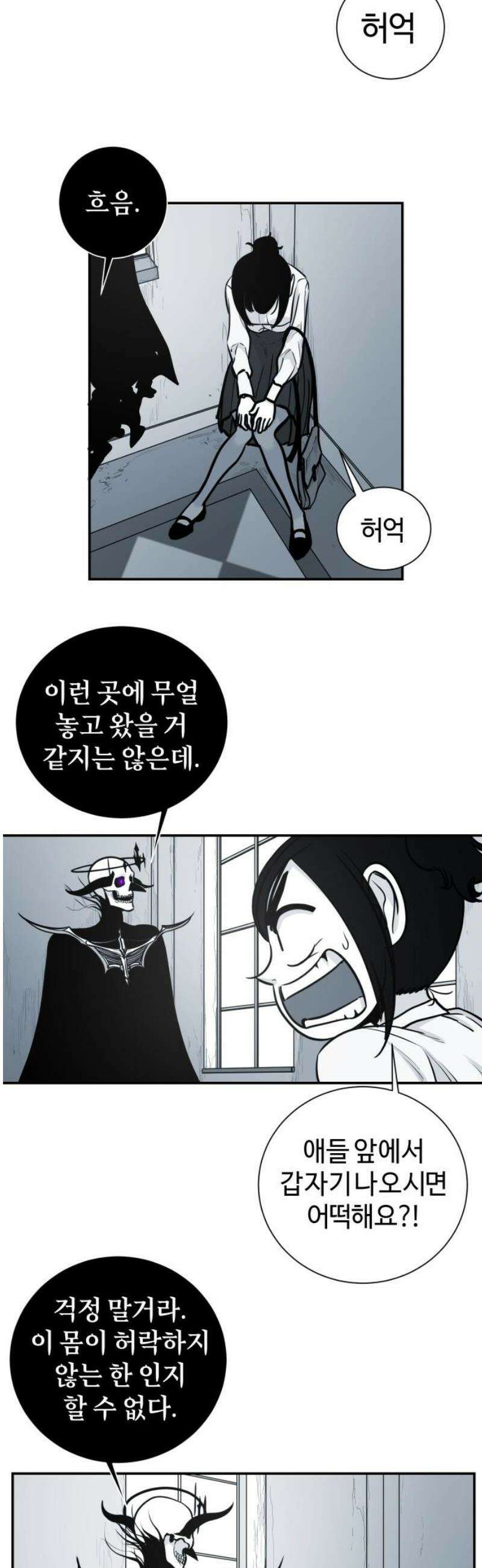 마왕의 빛나는 별 5화 21