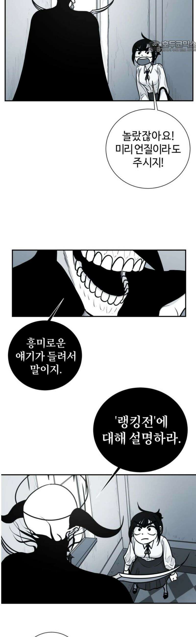 마왕의 빛나는 별 5화 22