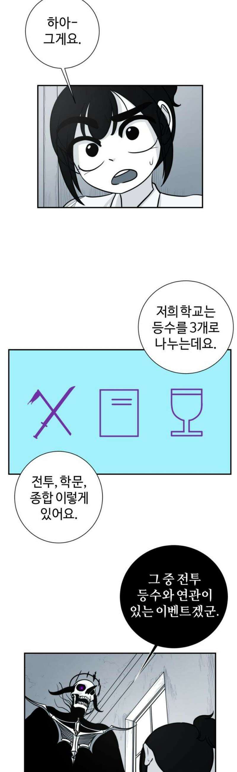 마왕의 빛나는 별 5화 23