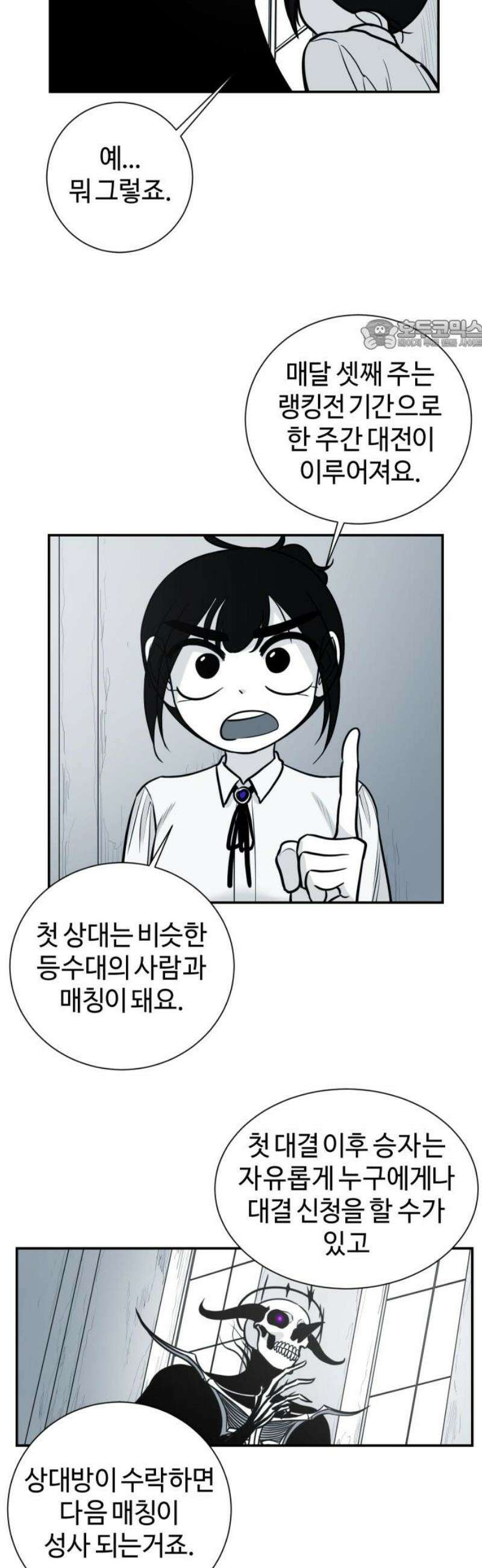 마왕의 빛나는 별 5화 24
